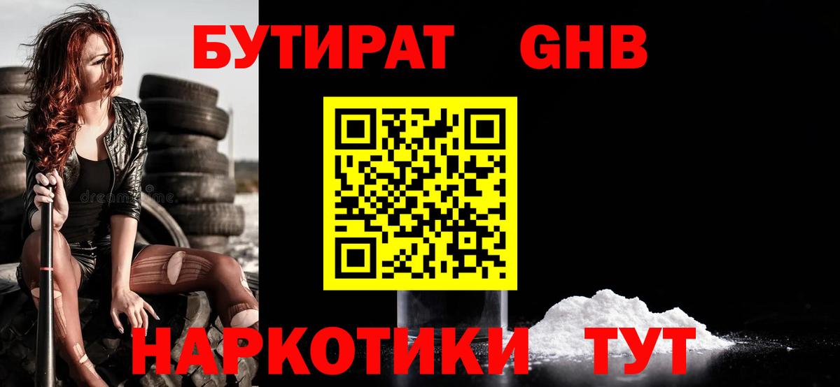 БУТИРАТ BDO 33%  Вход с VPN  Зима 