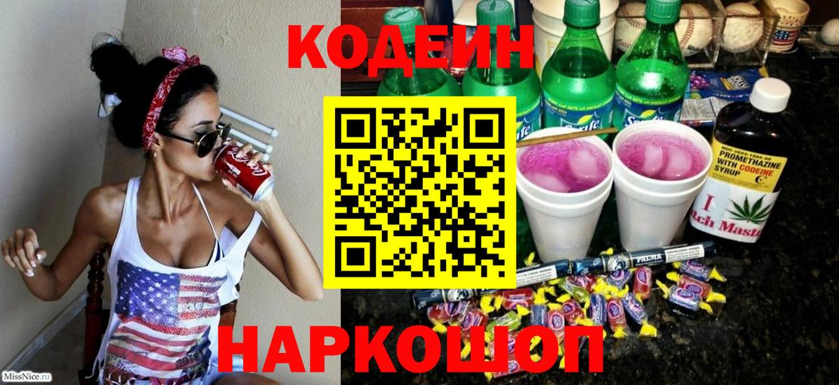 Зима  Кодеиновый сироп Lean Purple Drank  Вход с VPN  Кодеиновый сироп Lean Purple Drank 