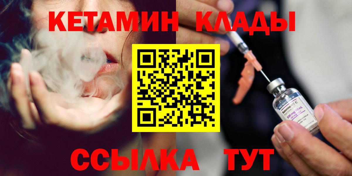 Кетамин VHQ  Вход с VPN  Зима 