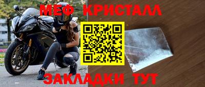 мяу мяу кристалл Ливны