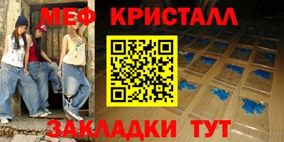 мяу мяу кристалл Ливны