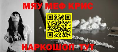 мяу мяу кристалл Ливны