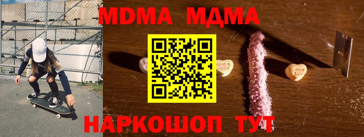 MDMA  Вход с VPN  Зима  МДМА Molly  MDMA кристаллы 