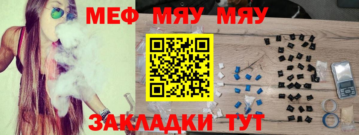Меф мяу мяу мука Зима